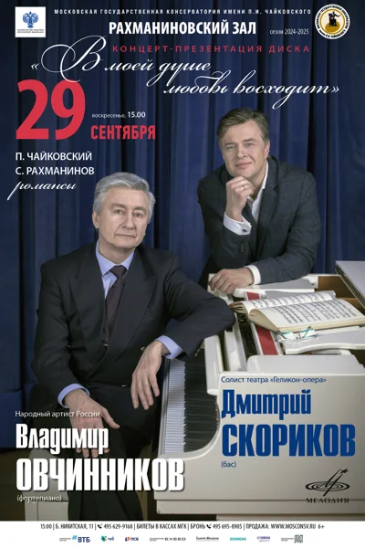 «В моей душе любовь восходит»