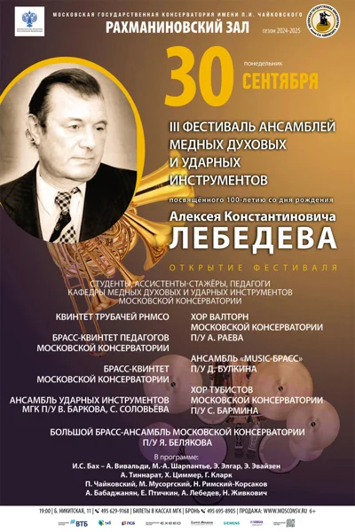 Открытие III Фестиваля ансамблей медных духовых и ударных инструментов