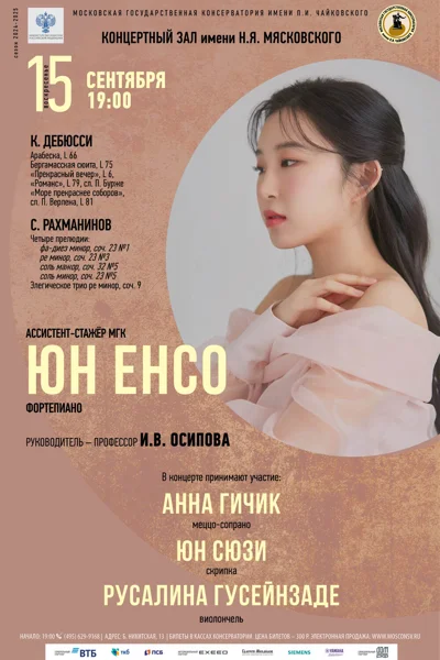 Юн Енсо (фортепиано)