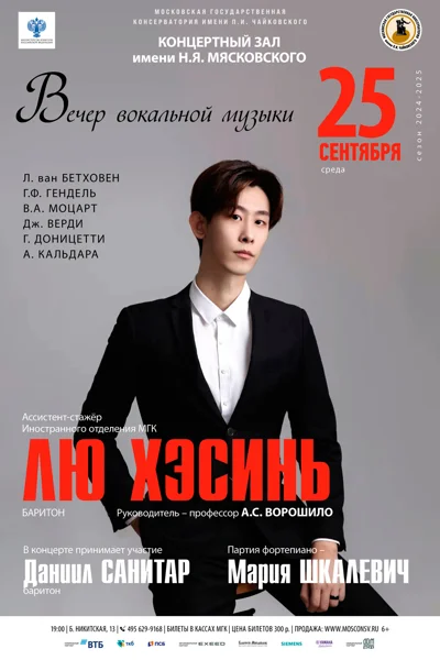 Лю Хэсинь (баритон)