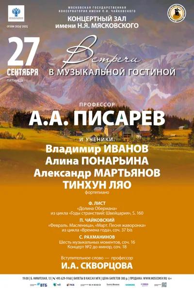Встречи в музыкальной гостиной