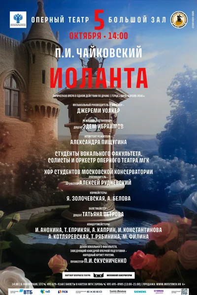 Оперный театр Московской консерватории