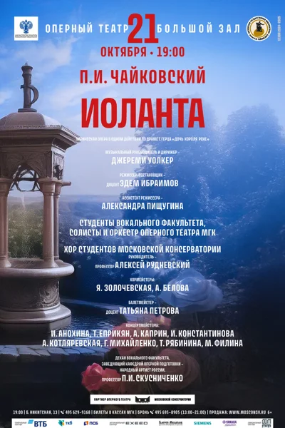 Оперный театр Московской консерватории
