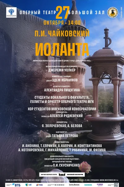 Оперный театр Московской консерватории