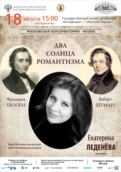 Два солнца романтизма: Роберт Шуман, Фридерик Шопен