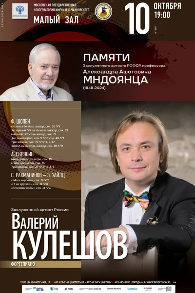 Памяти профессора А.А. Мндоянца