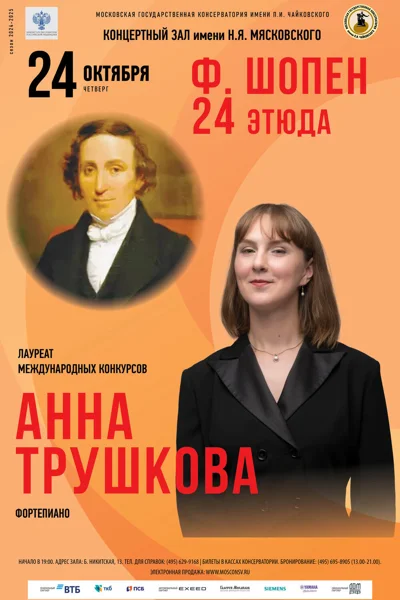 Ф. Шопен. 24 этюда