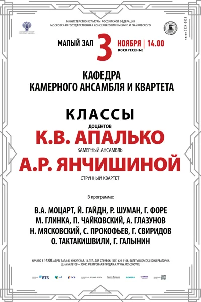 Вечер камерной музыки