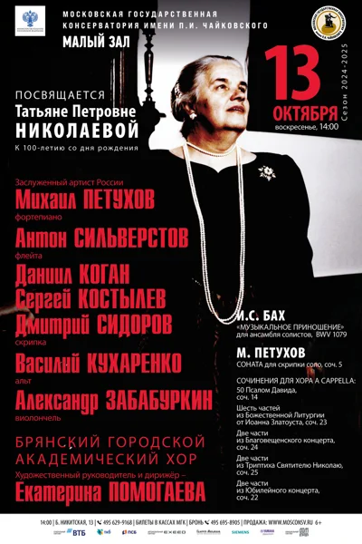 Посвящается Татьяне Петровне Николаевой  (к 100-летию со дня рождения)