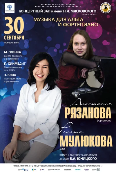 Музыка для альта и фортепиано