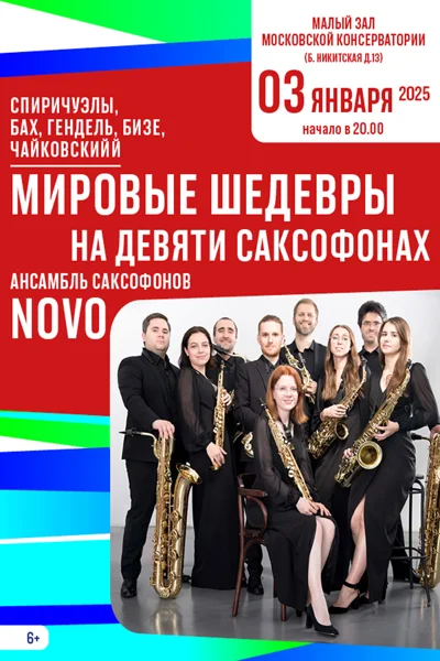 «Мировые шедевры для девяти саксофонов»