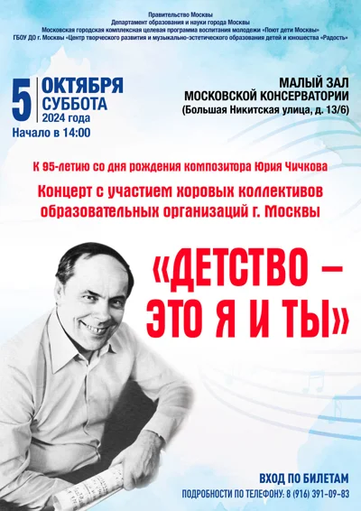 «Детство – это я и ты!»