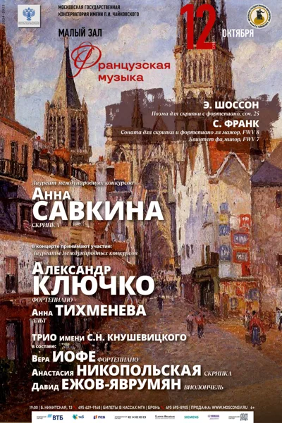 Французская музыка