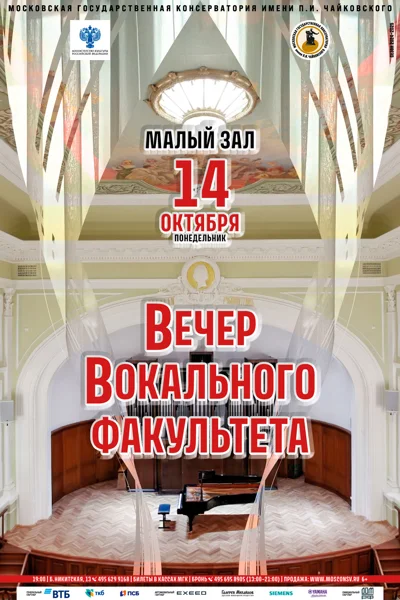 Вечер вокального факультета