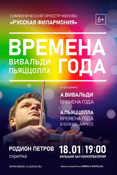 «Времена года»