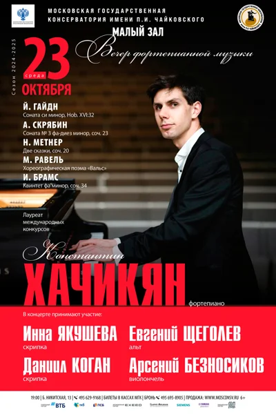 Вечер фортепианной музыки
