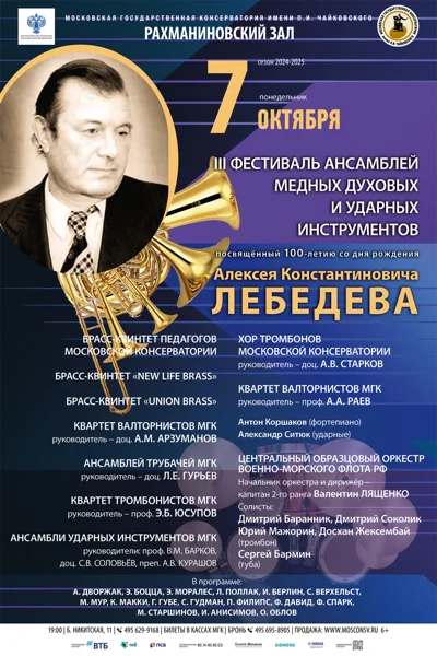 III Фестиваль ансамблей медных духовых и ударных инструментов