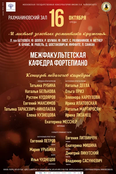 Межфакультетская кафедра фортепиано