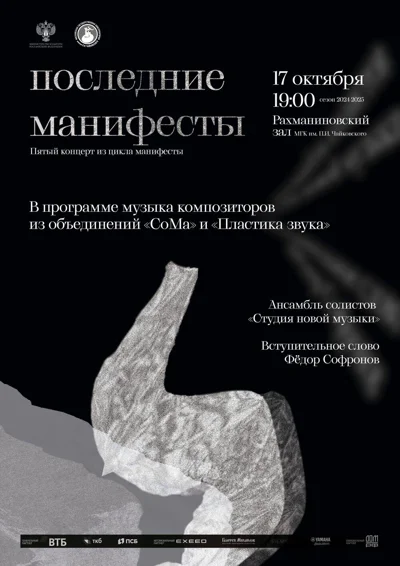 Последние манифесты