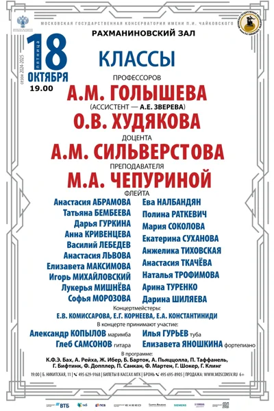 Класс флейты