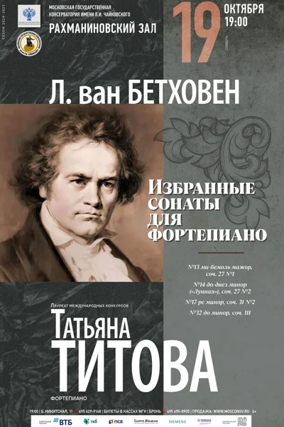 Татьяна Титова (фортепиано)