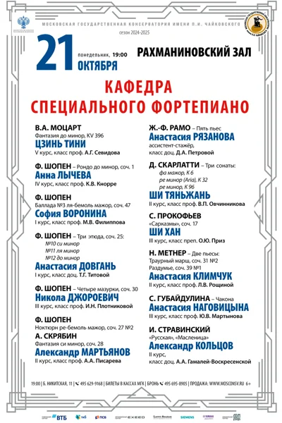 Вечер фортепианного факультета