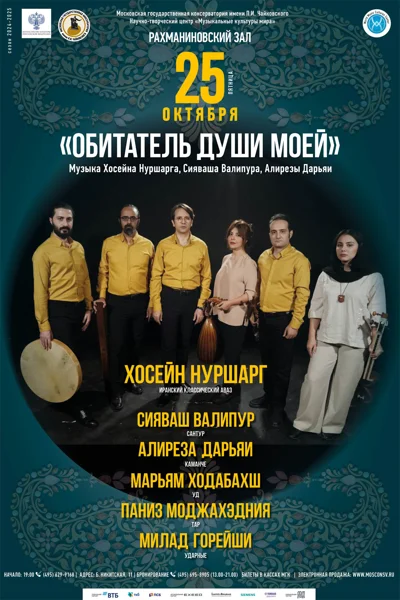 «Обитатель души моей»