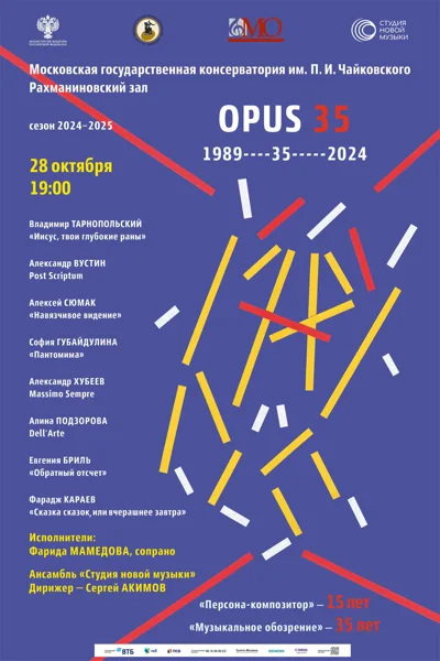 «Opus 35»