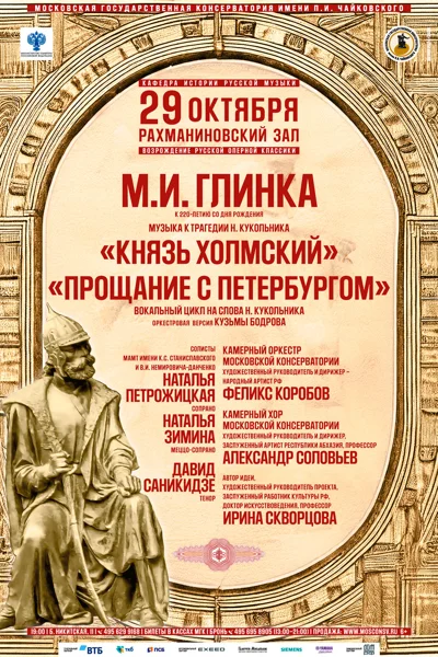«Возрождение русской оперной классики»