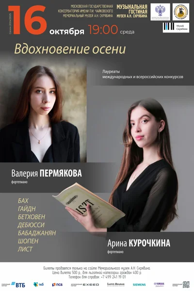 «Вдохновение осени»