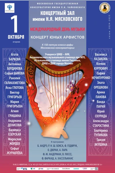 Ко дню музыки. Концерт юных арфистов