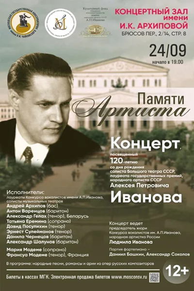 «Памяти Артиста»