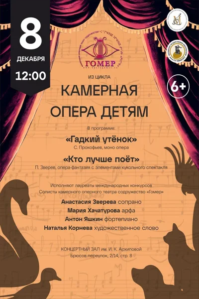 «Путешествие в мир Оперной сказки»
