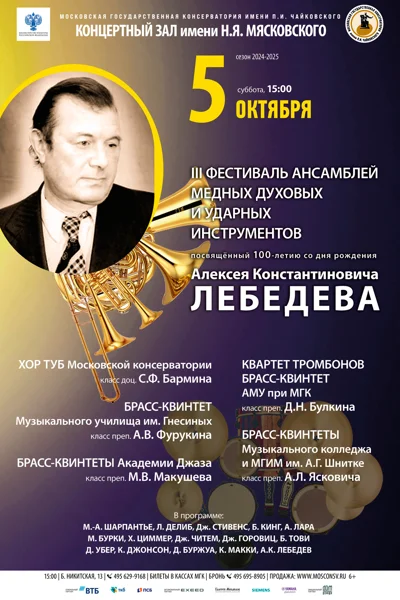 III Фестиваль ансамблей медных духовых и ударных иструментов