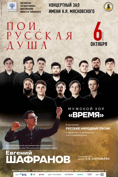 Мужской хор «Время»