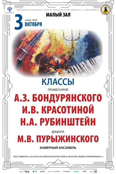 Вечер камерной музыки