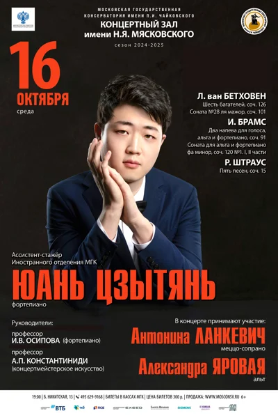Юань Цзытянь (фортепиано)