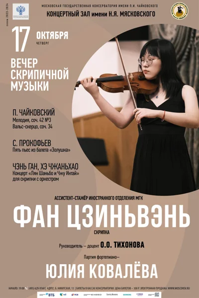 Фан Цзиньвэнь (скрипка)