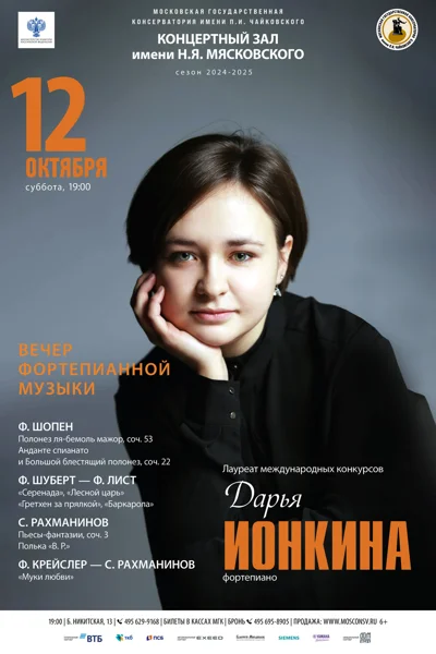 Фортепианный вечер