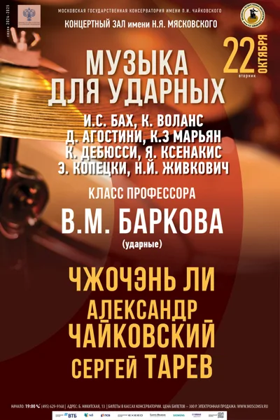 Класс ударных инструментов