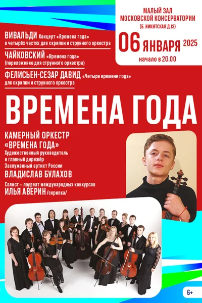 «Времена года»