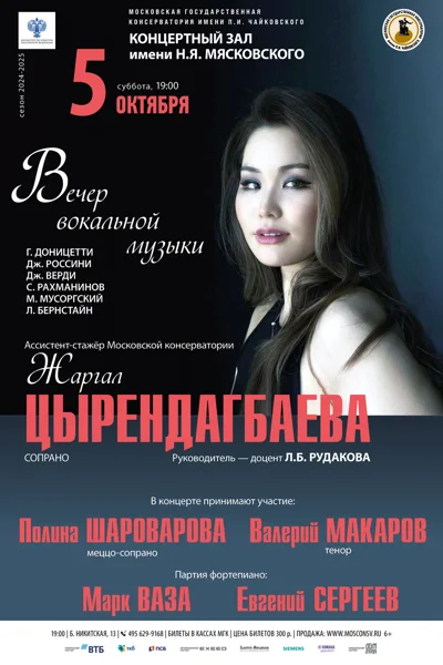 Жаргал Цырендагбаева (сопрано)