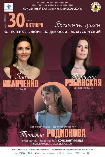 «Вокальные циклы»