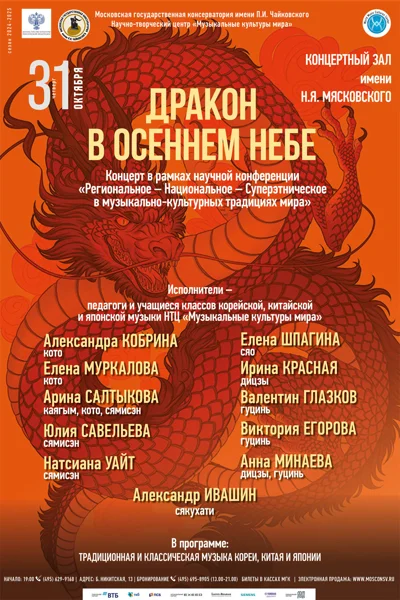 «Дракон в осеннем небе»
