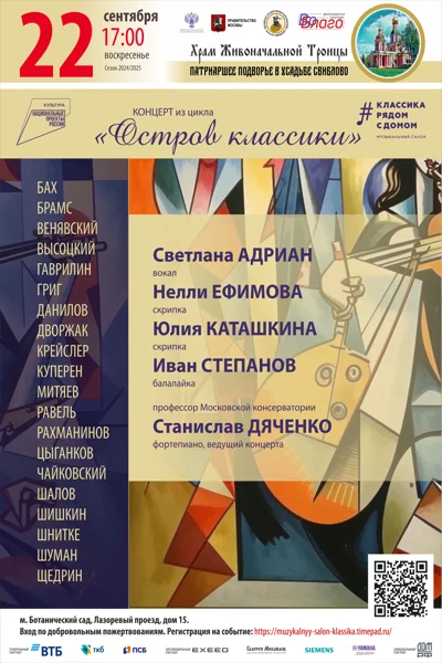 Концерт из цикла «Остров классики»
