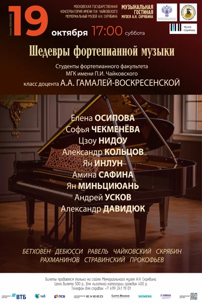 «Шедевры фортепианной музыки»