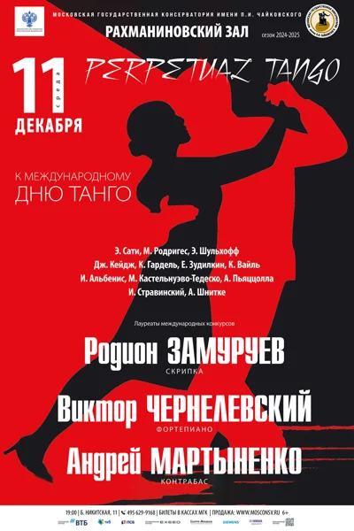 «Perpetual tango»