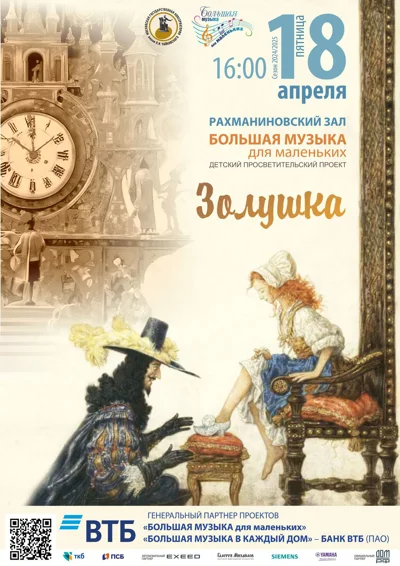 Золушка