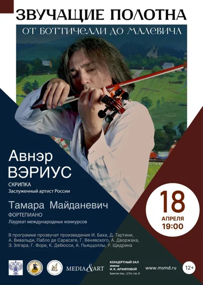 Звучащие полотна. От Боттичелли до Малевича