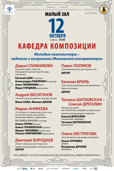 Кафедра композиции